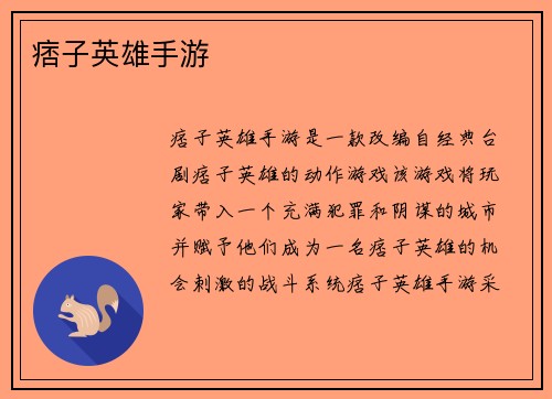 痞子英雄手游