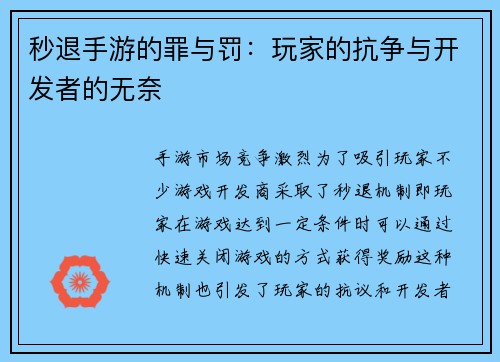 秒退手游的罪与罚：玩家的抗争与开发者的无奈