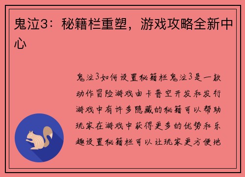鬼泣3：秘籍栏重塑，游戏攻略全新中心