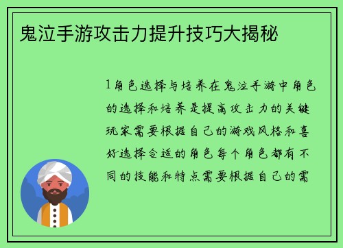 鬼泣手游攻击力提升技巧大揭秘