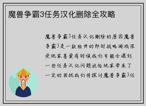 魔兽争霸3任务汉化删除全攻略