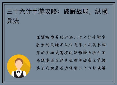 三十六计手游攻略：破解战局，纵横兵法