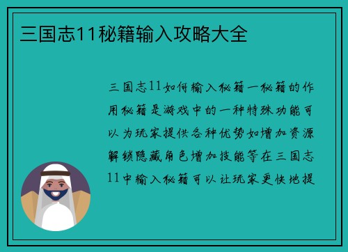 三国志11秘籍输入攻略大全