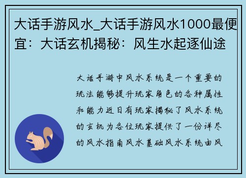 大话手游风水_大话手游风水1000最便宜：大话玄机揭秘：风生水起逐仙途