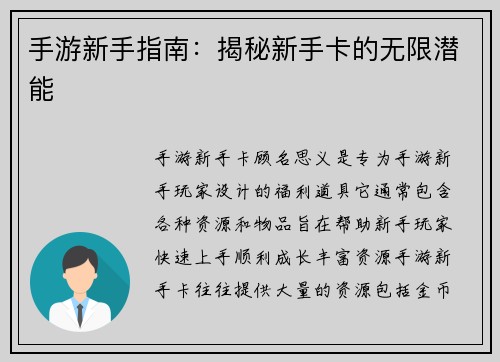 手游新手指南：揭秘新手卡的无限潜能