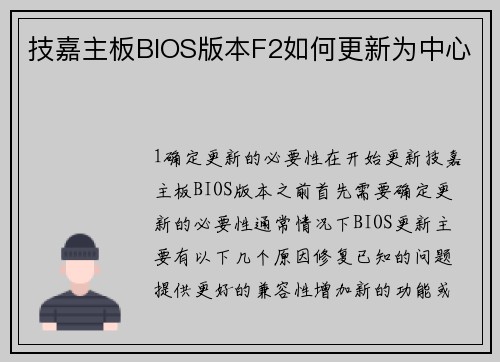 技嘉主板BIOS版本F2如何更新为中心