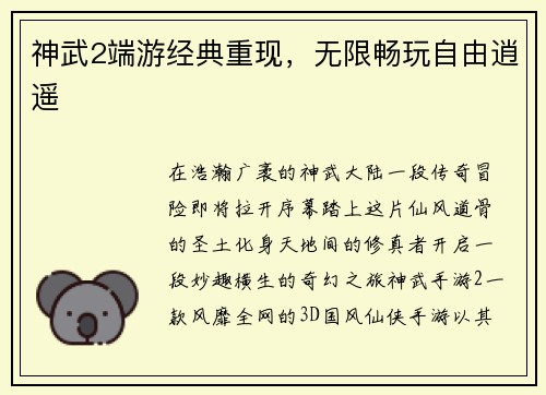 神武2端游经典重现，无限畅玩自由逍遥