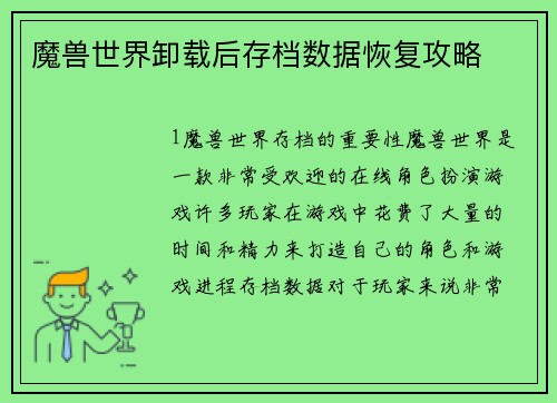 魔兽世界卸载后存档数据恢复攻略