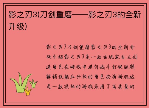 影之刃3(刀剑重磨——影之刃3的全新升级)